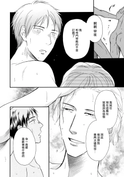 Page 65 of Wakatte Kudasai | 请你明白 Ch. 1-4