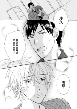 Page 88 of Wakatte Kudasai | 请你明白 Ch. 1-4