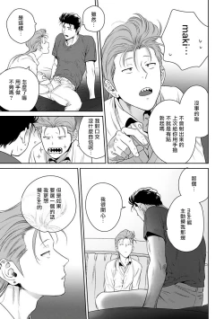 Page 101 of Nakasete Yaru yo Yankee5