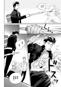 Page 77 of Nakasete Yaru yo Yankee5