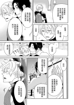 Page 102 of Omegaverse BL| OmegaverseBL－狂爱－