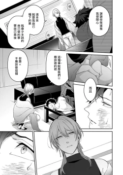 Page 205 of Omegaverse BL| OmegaverseBL－狂爱－