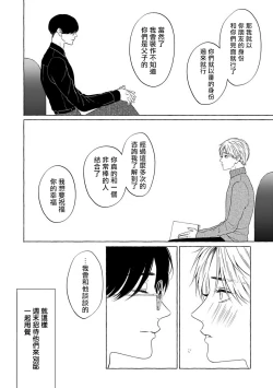 Page 243 of Omegaverse BL| OmegaverseBL－狂爱－