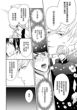 Page 61 of Omegaverse BL| OmegaverseBL－狂爱－