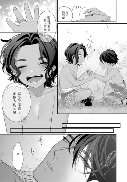 Page 33 of Sanya no Jutai| 三夜受孕~想让你为我怀孕 #01-02