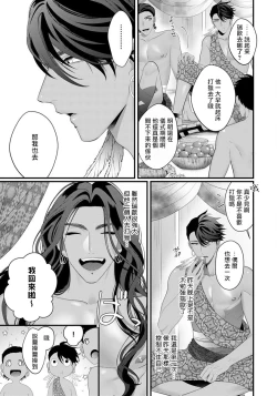 Page 35 of Sanya no Jutai| 三夜受孕~想让你为我怀孕 #01-02