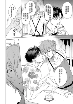 Page 173 of Te Mo Ashi mo Denai! | 束手无策! Ch. 1-6+加笔