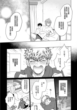 Page 192 of Te Mo Ashi mo Denai! | 束手无策! Ch. 1-6+加笔