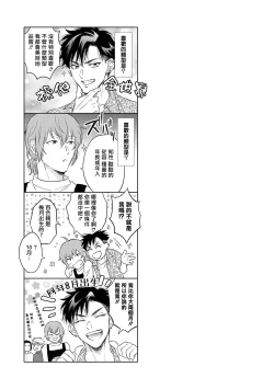 Page 204 of Te Mo Ashi mo Denai! | 束手无策! Ch. 1-6+加笔