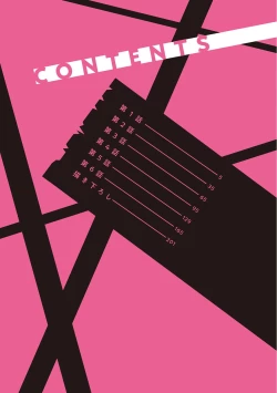 Page 4 of Te Mo Ashi mo Denai! | 束手无策! Ch. 1-6+加笔