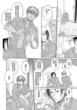 Page 8 of Te Mo Ashi mo Denai! | 束手无策! Ch. 1-6+加笔