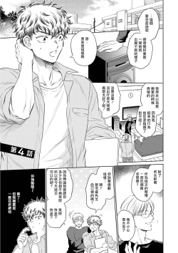 Page 98 of Te Mo Ashi mo Denai! | 束手无策! Ch. 1-6+加笔