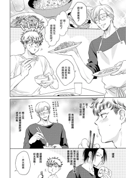 Page 99 of Te Mo Ashi mo Denai! | 束手无策! Ch. 1-6+加笔