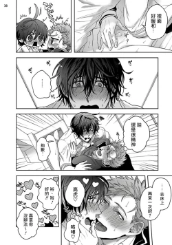 Page 118 of Tomodachi Dakedo Oishisou | 虽然是朋友但你看起來很好吃 Ch. 1-3+番外