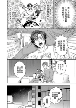 Page 123 of Tomodachi Dakedo Oishisou | 虽然是朋友但你看起來很好吃 Ch. 1-3+番外
