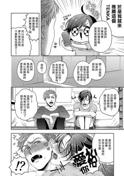 Page 135 of Tomodachi Dakedo Oishisou | 虽然是朋友但你看起來很好吃 Ch. 1-3+番外