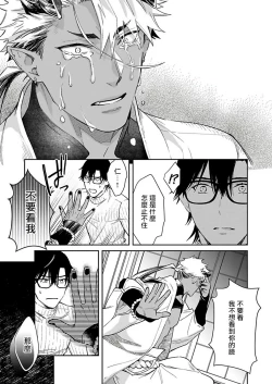 Page 102 of Oni no Esa ja Arimasen | 我才不是妖怪的食物 1-6完结