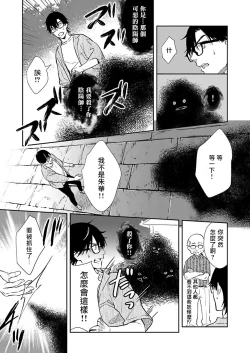 Page 122 of Oni no Esa ja Arimasen | 我才不是妖怪的食物 1-6完结