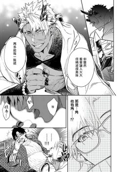 Page 24 of Oni no Esa ja Arimasen | 我才不是妖怪的食物 1-6完结