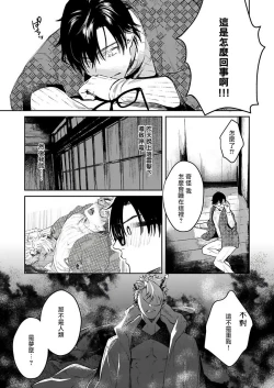 Page 28 of Oni no Esa ja Arimasen | 我才不是妖怪的食物 1-6完结