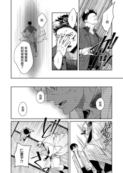 Page 73 of Oni no Esa ja Arimasen | 我才不是妖怪的食物 1-6完结