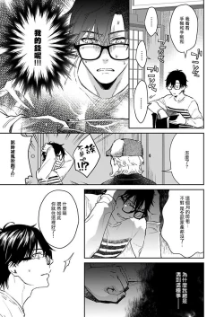 Page 8 of Oni no Esa ja Arimasen | 我才不是妖怪的食物 1-6完结