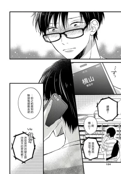 Page 111 of Boku no Kawaii Dohtei6+番外 完结