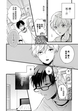 Page 122 of Boku no Kawaii Dohtei6+番外 完结