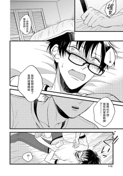 Page 124 of Boku no Kawaii Dohtei6+番外 完结