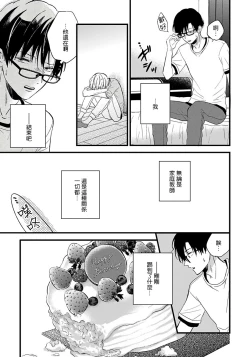 Page 133 of Boku no Kawaii Dohtei6+番外 完结