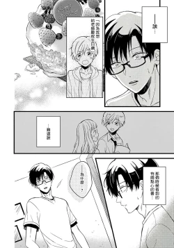 Page 134 of Boku no Kawaii Dohtei6+番外 完结