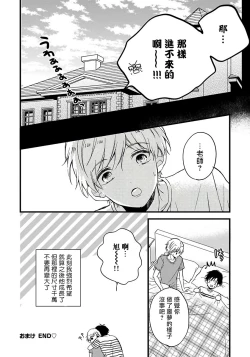 Page 176 of Boku no Kawaii Dohtei6+番外 完结