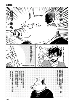 Page 177 of Boku no Kawaii Dohtei6+番外 完结