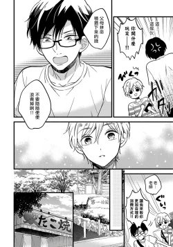 Page 49 of Boku no Kawaii Dohtei6+番外 完结