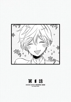 Page 4 of Boku no Kawaii Dohtei6+番外 完结