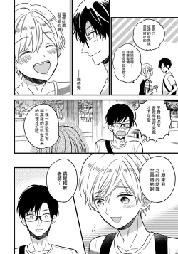 Page 51 of Boku no Kawaii Dohtei6+番外 完结