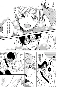 Page 54 of Boku no Kawaii Dohtei6+番外 完结