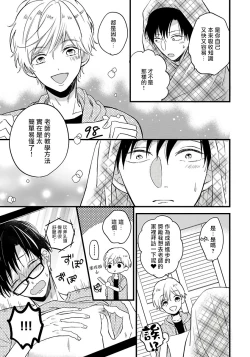 Page 67 of Boku no Kawaii Dohtei6+番外 完结