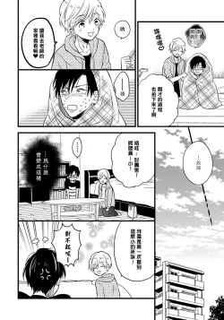 Page 68 of Boku no Kawaii Dohtei6+番外 完结