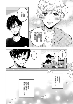 Page 74 of Boku no Kawaii Dohtei6+番外 完结