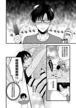 Page 89 of Boku no Kawaii Dohtei6+番外 完结