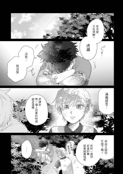 Page 103 of Bokura wa Unmei Janai | 我们不是命定之番 1-6 完结