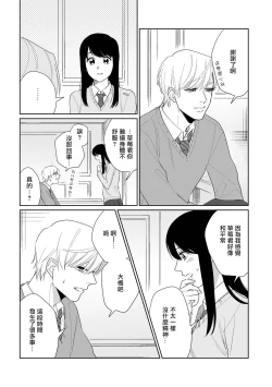 Page 131 of Bokura wa Unmei Janai | 我们不是命定之番 1-6 完结