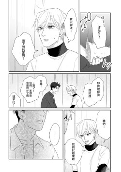 Page 137 of Bokura wa Unmei Janai | 我们不是命定之番 1-6 完结