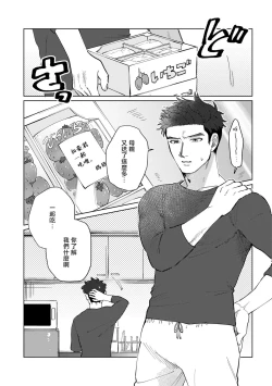 Page 15 of Bokura wa Unmei Janai | 我们不是命定之番 1-6 完结