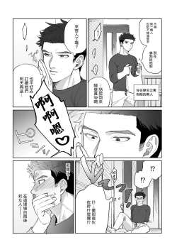Page 16 of Bokura wa Unmei Janai | 我们不是命定之番 1-6 完结