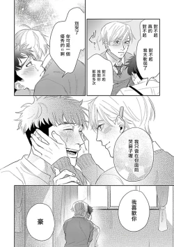 Page 173 of Bokura wa Unmei Janai | 我们不是命定之番 1-6 完结