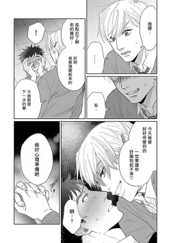 Page 178 of Bokura wa Unmei Janai | 我们不是命定之番 1-6 完结