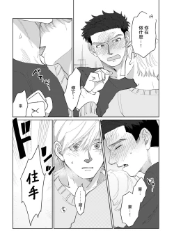 Page 24 of Bokura wa Unmei Janai | 我们不是命定之番 1-6 完结