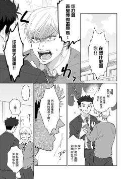 Page 29 of Bokura wa Unmei Janai | 我们不是命定之番 1-6 完结